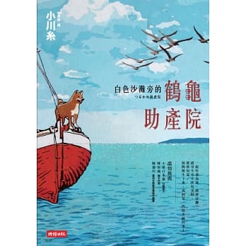 白色沙滩旁的鹤龟助产院 pdf epub mobi 电子书 下载