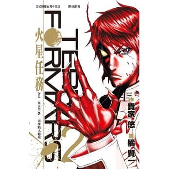 Terra Formars ~ 火星任务 ~ 2 pdf epub mobi 电子书 下载