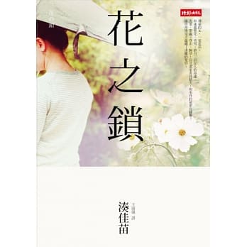 花之锁 pdf epub mobi 电子书 下载
