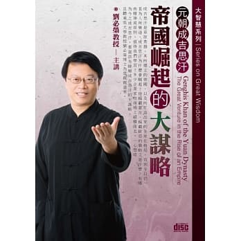 元朝成吉思汗：帝国崛起的大谋略(无书,附2CD) pdf epub mobi 电子书 下载