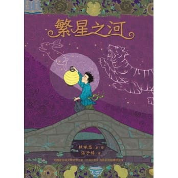 繁星之河 pdf epub mobi 电子书 下载