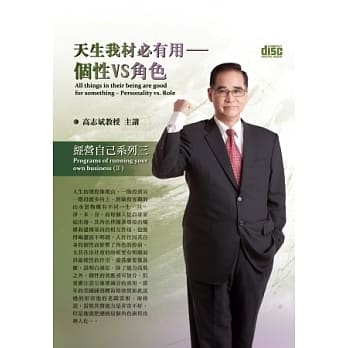 天生我材必有用：个性VS角色(无书,附2CD) pdf epub mobi 电子书 下载