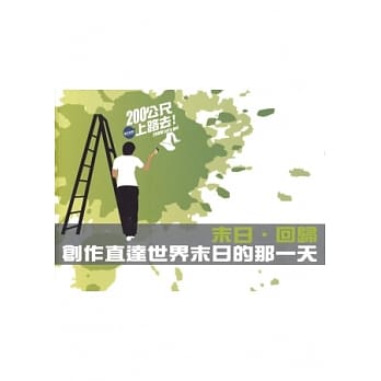 艺术长廊特刊—末日‧回归 pdf epub mobi 电子书 下载