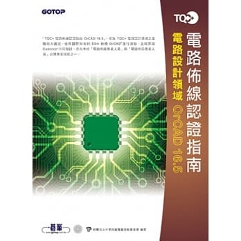TQC+电路佈线认证指南OrCAD16.5 pdf epub mobi 电子书 下载