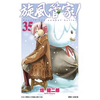 旋风管家(35) pdf epub mobi 电子书 下载