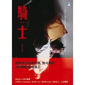 骑士 pdf epub mobi 电子书 下载