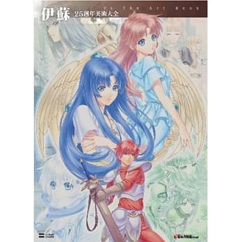 伊苏 25週年美术大全 pdf epub mobi 电子书 下载