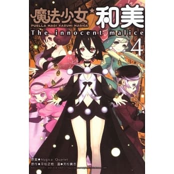 魔法少女和美 4 pdf epub mobi 电子书 下载