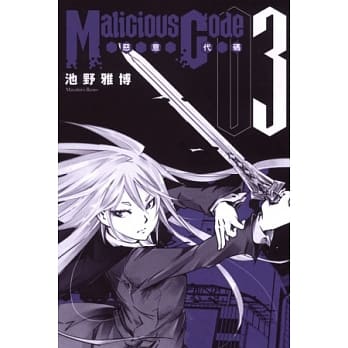 MaliciousCode恶意代码 3 pdf epub mobi 电子书 下载