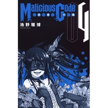 MaliciousCode恶意代码 4完 pdf epub mobi 电子书 下载