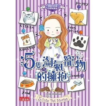 5只淘气宠物的拥抱 pdf epub mobi 电子书 下载