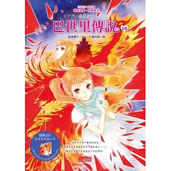 水国少女:巴世里传说10 pdf epub mobi 电子书 下载