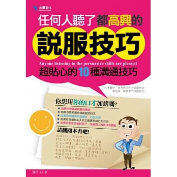 任何人听了都高兴的说服技巧 pdf epub mobi 电子书 下载