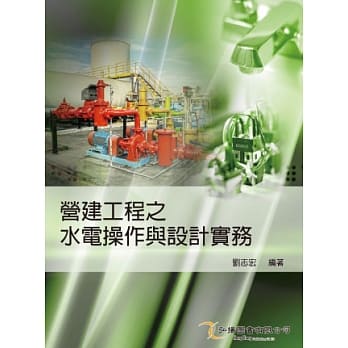 营建工程之水电操作与设计实务 pdf epub mobi 电子书 下载