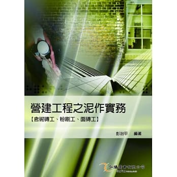 营建工程之水泥实务 pdf epub mobi 电子书 下载