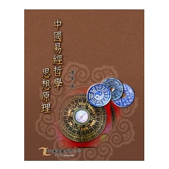 中国易经哲学思想原理 pdf epub mobi 电子书 下载