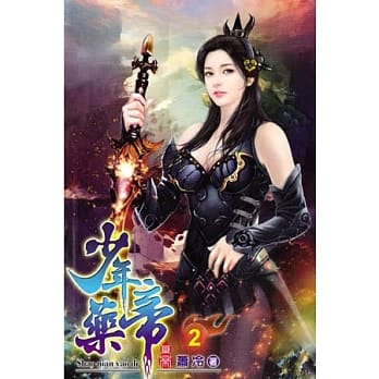 少年药帝02 pdf epub mobi 电子书 下载