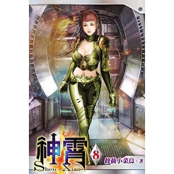 神霄08 pdf epub mobi 电子书 下载
