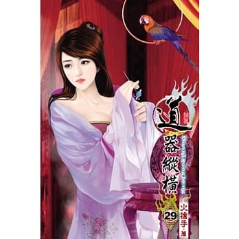 道器纵横29 pdf epub mobi 电子书 下载