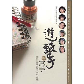 进击的写手 pdf epub mobi 电子书 下载