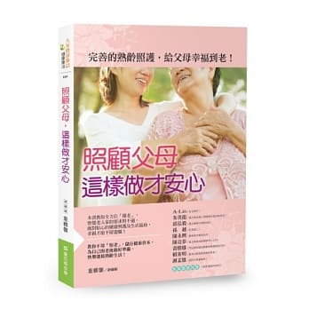 照顾父母，这样做才安心 pdf epub mobi 电子书 下载