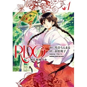 RDG 濒危物种少女 (1) pdf epub mobi 电子书 下载