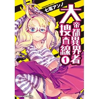 大帝都异界者搜查线 (1) pdf epub mobi 电子书 下载