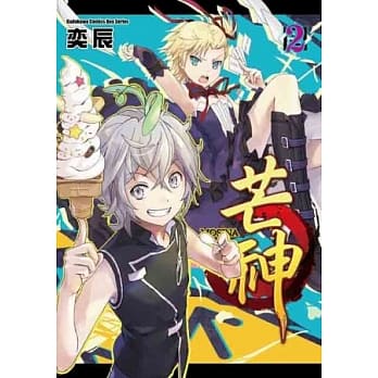 芒神 2 pdf epub mobi 电子书 下载