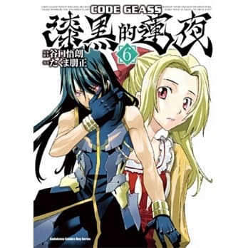 CODE GEASS 漆黑的莲夜 06 pdf epub mobi 电子书 下载