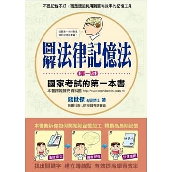 图解法律记忆法：国家考试的第一本书 pdf epub mobi 电子书 下载