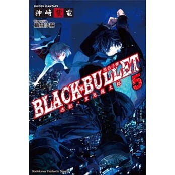 黑色子弹 05 逃犯，里见莲太郎 pdf epub mobi 电子书 下载