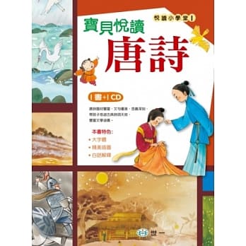 宝贝悦读唐诗 pdf epub mobi 电子书 下载