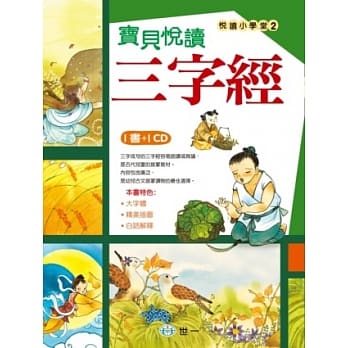 宝贝悦读三字经 pdf epub mobi 电子书 下载