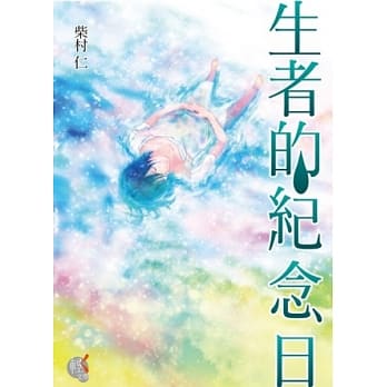 生者的纪念日 全 pdf epub mobi 电子书 下载