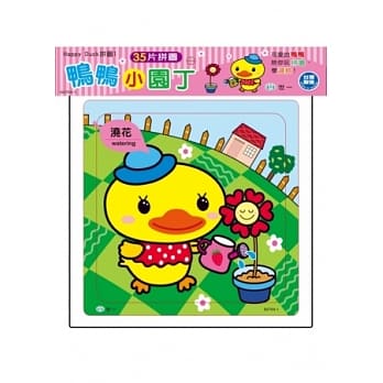 鸭鸭小园丁(35片拼图) pdf epub mobi 电子书 下载