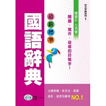 最新标准国语辞典(P2) pdf epub mobi 电子书 下载