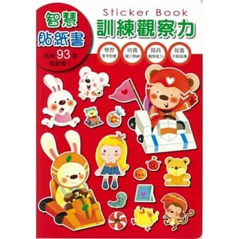 智慧贴纸书 训练观察力 pdf epub mobi 电子书 下载