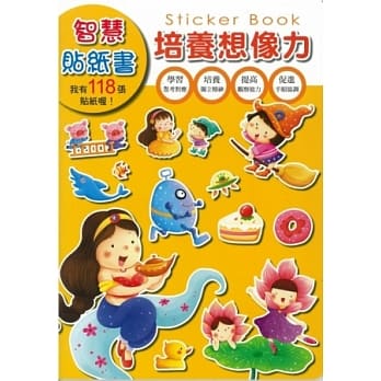 智慧贴纸书 培养想像力 pdf epub mobi 电子书 下载