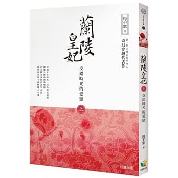 兰陵皇妃【上册】交错时光的爱恋 pdf epub mobi 电子书 下载