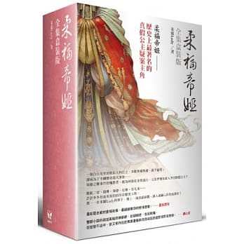 柔福帝姬【全套盒装版】 pdf epub mobi 电子书 下载