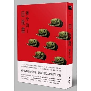 日夜书 pdf epub mobi 电子书 下载