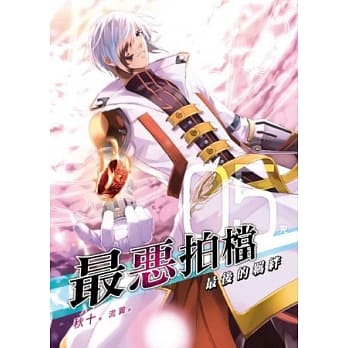 最恶拍档 05 最后的羁绊 pdf epub mobi 电子书 下载