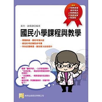 国民小学课程与教学(教检教甄)(七版) pdf epub mobi 电子书 下载