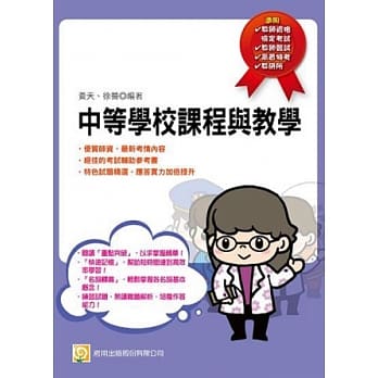 中等学校课程与教学(教检教甄)(五版) pdf epub mobi 电子书 下载