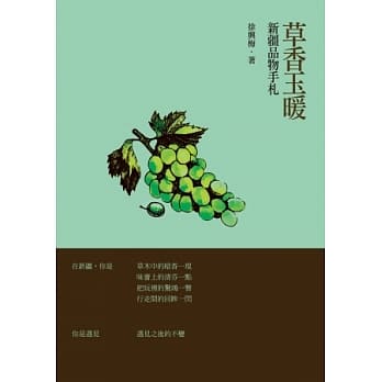 草香玉暖：新疆品物手札 pdf epub mobi 电子书 下载