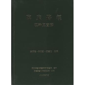 临床路径理论与实务（无书衣） pdf epub mobi 电子书 下载