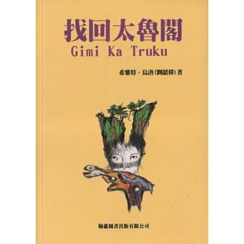 找回太鲁阁 pdf epub mobi 电子书 下载