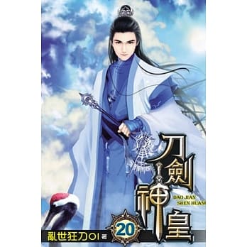 刀剑神皇20 pdf epub mobi 电子书 下载