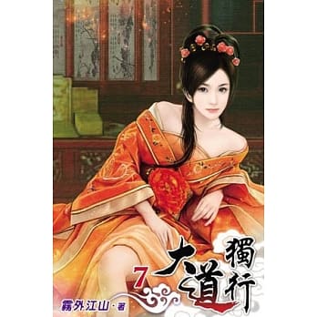 大道独行07 pdf epub mobi 电子书 下载