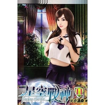 星空战神11 pdf epub mobi 电子书 下载